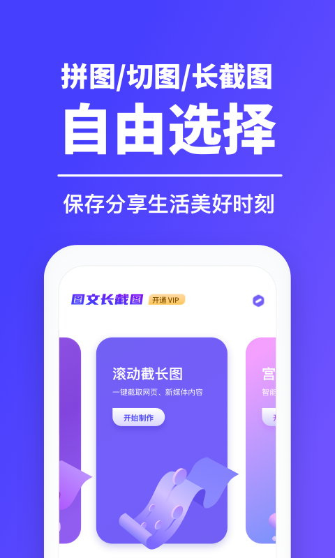 图文长截图安卓版 V1.0.0