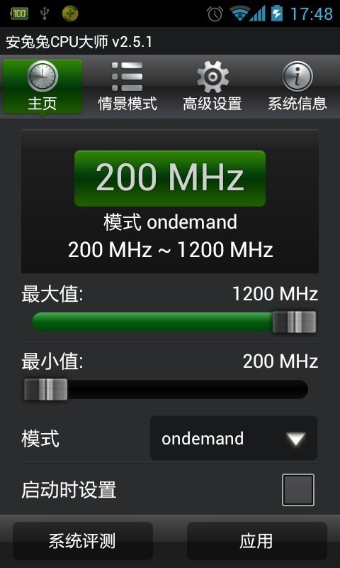 安兔兔CPU大师安卓版 V2.5.2