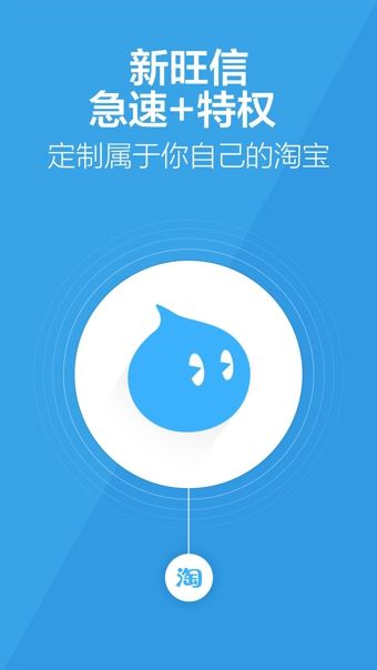 旺信官方版