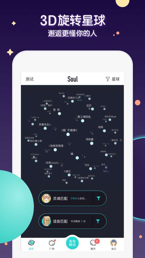 Soul安卓版 V3.29.0