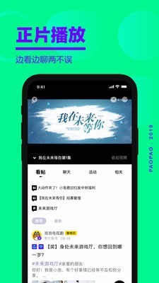 爱奇艺泡泡安卓版 V1.9.5