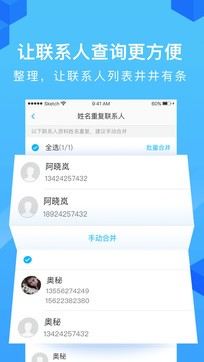 和通讯录安卓版 V5.9.7