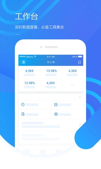 千牛工作台安卓版 V7.7.6