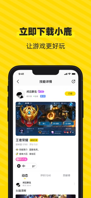 小鹿陪玩安卓版 V1.0.8