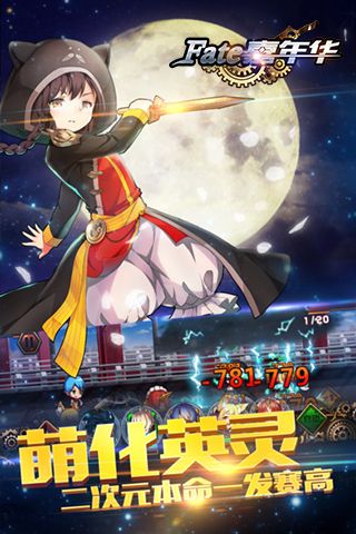 FATE嘉年华安卓版 V1.1