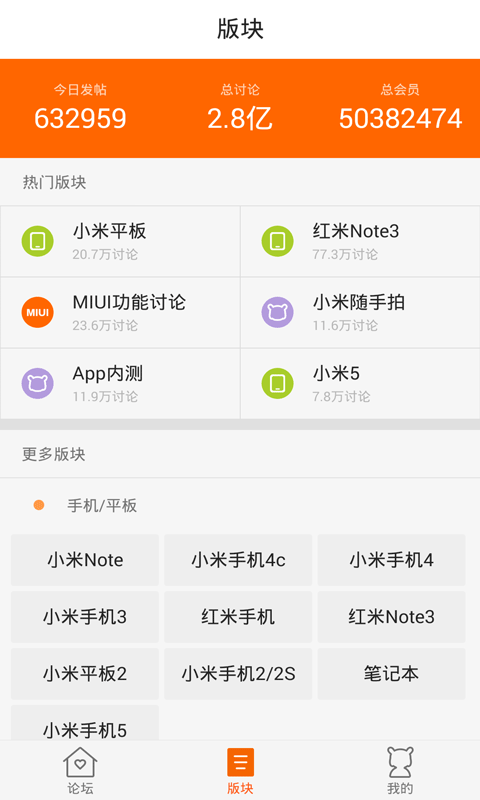 小米社区App精简版