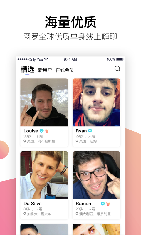 Only u婚恋安卓版 V3.0.3