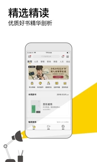 樊登读书app经典版