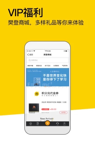 樊登读书app经典版