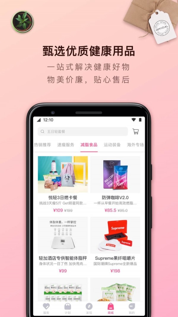 轻加减肥app经典版