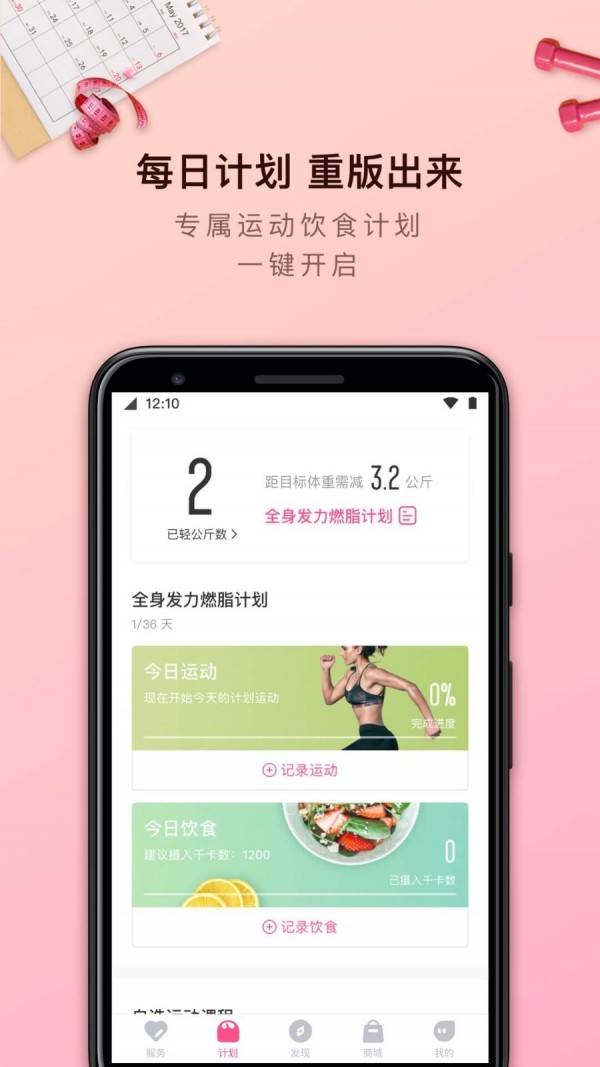 轻加减肥app经典版