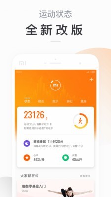 Mi band安卓版 V4.3.1