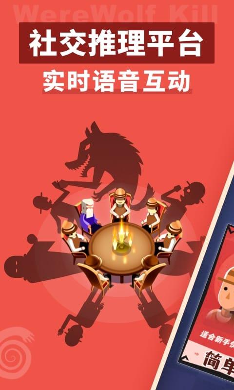 口袋狼人杀安卓版 V2.8.9.1