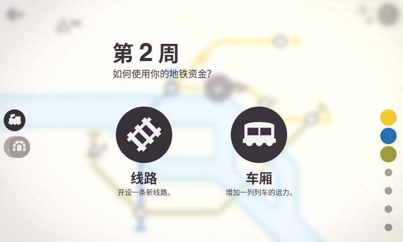 模拟地铁官方版