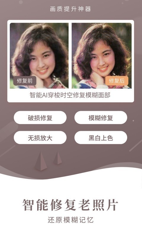 老照片修复器安卓版 V1.0.4