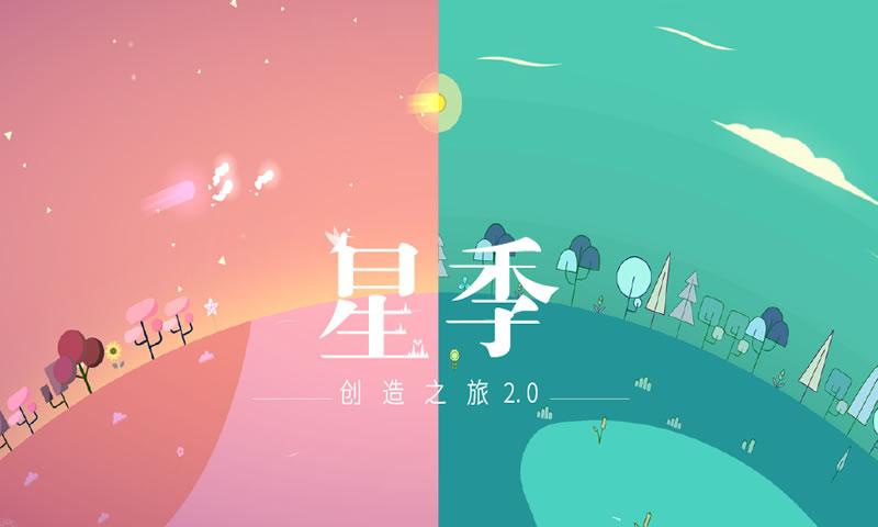 星季安卓版