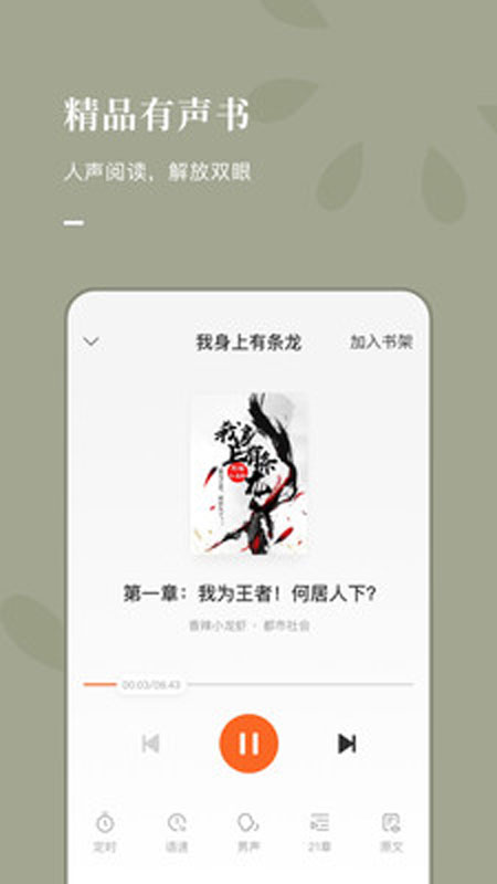 番茄免费小说在线版app