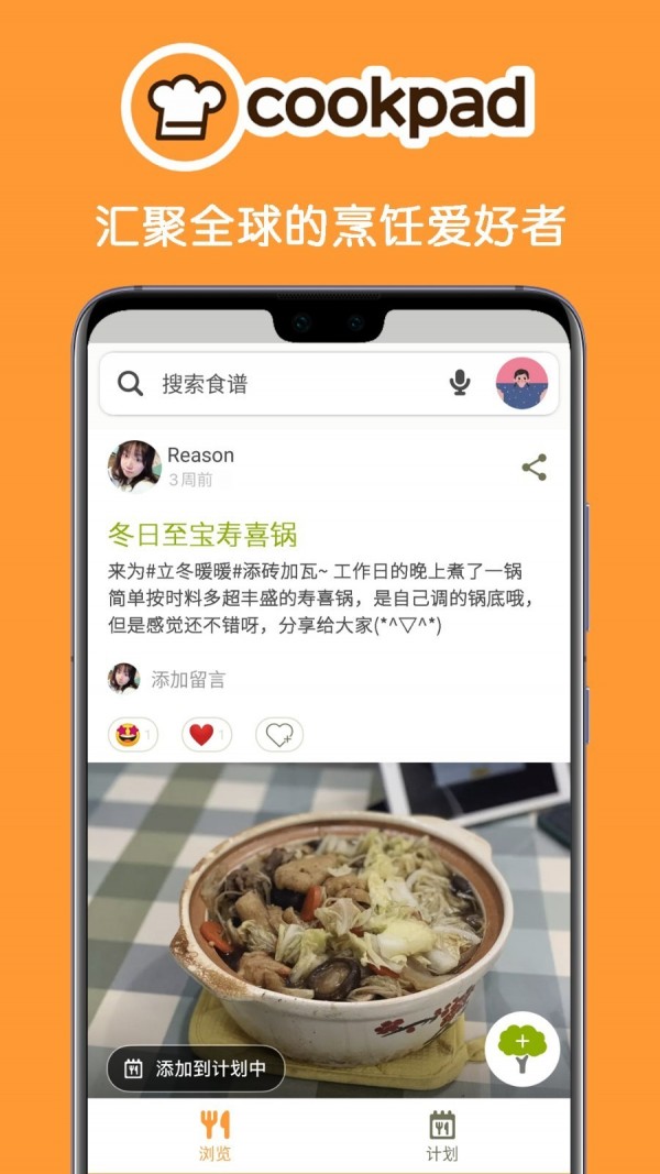 Cookpad安卓版 V2.148.1.0