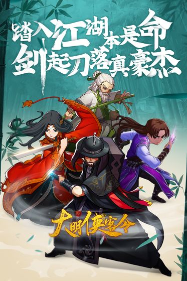 大明侠客令安卓版 V1.08