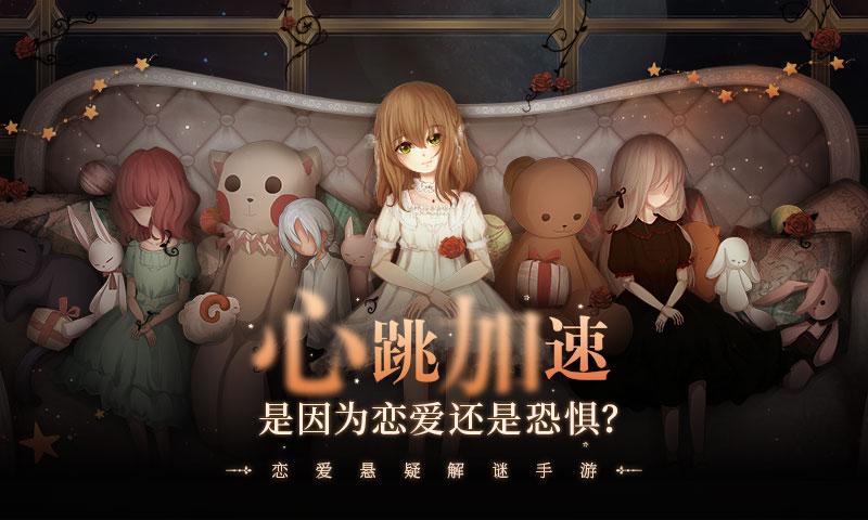 人偶馆绮幻夜安卓版 V1.3.3