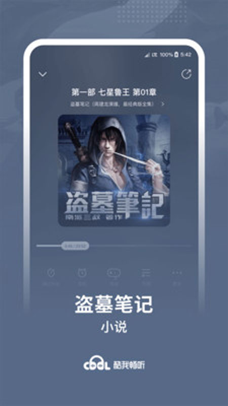 酷我畅听版app