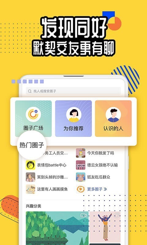 狐友app经典版