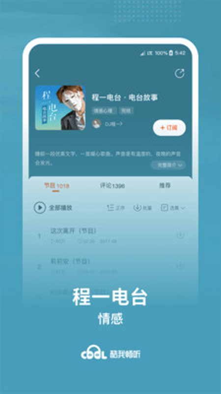 酷我畅听版app