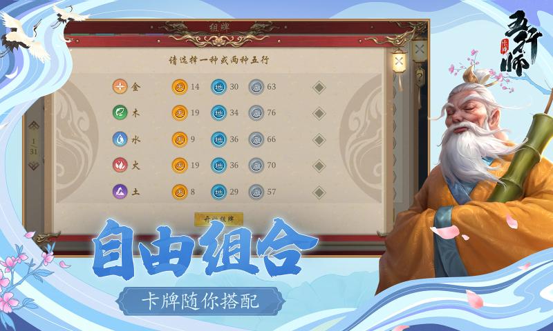 五行师安卓版 V3.3