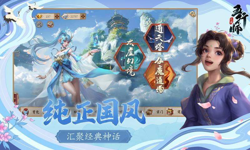 五行师安卓版 V3.3