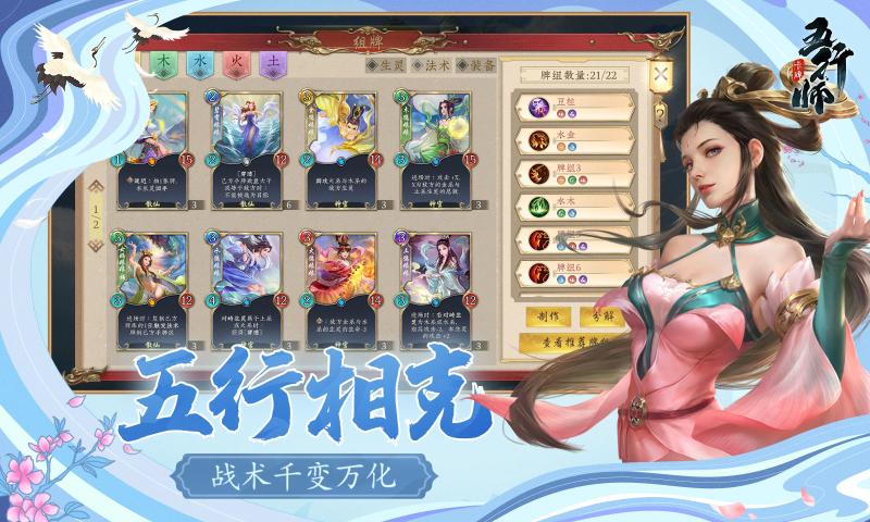 五行师安卓版 V3.3