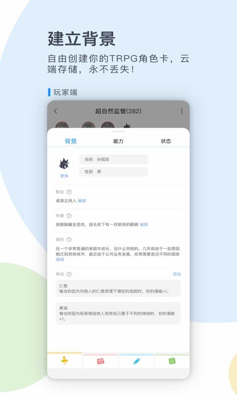 镜土TRPG安卓版 V0.4.2