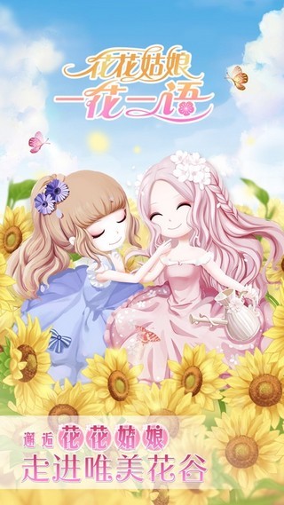 花花姑娘一花一语安卓版 V1.0.4