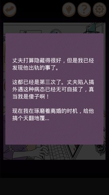 妻子的复仇安卓版