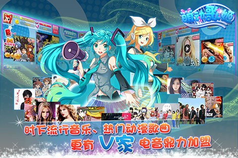 萌动歌姬安卓版 V1.4.2