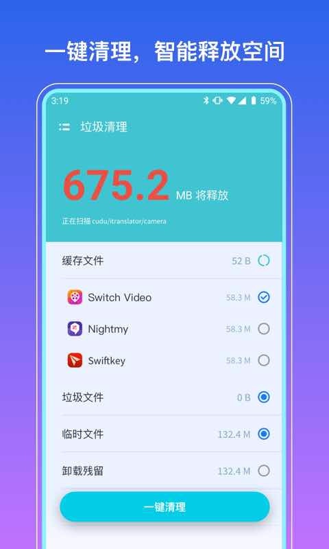 365清理大师破解版