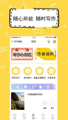 全民写小说安卓版 V1.2.5