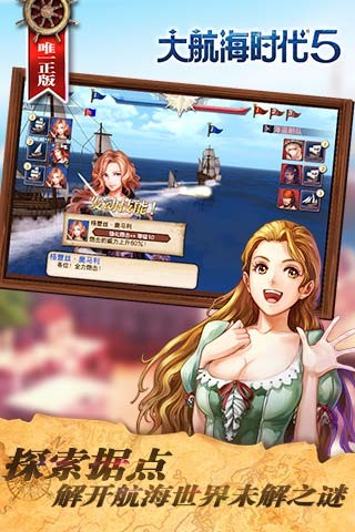 大航海时代5安卓版 V4.21.0