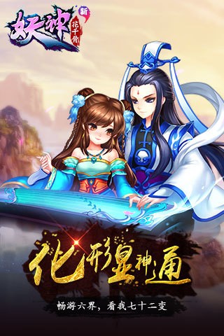 新花千骨安卓版 V6.0.0