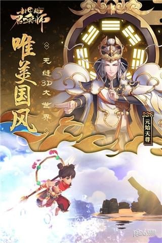 封神召唤师安卓版