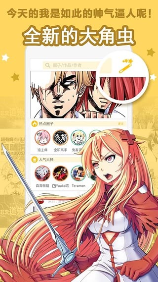 大角虫漫画安卓版 V3.9.5