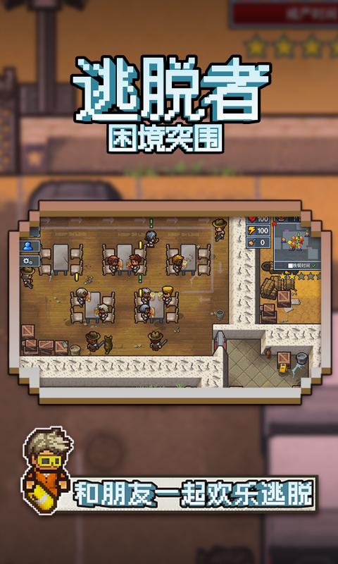 逃脱者困境突围安卓版 V1.0.554288