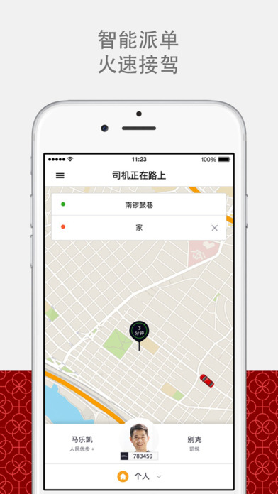 Uber优步中国安卓版 V5.3.4