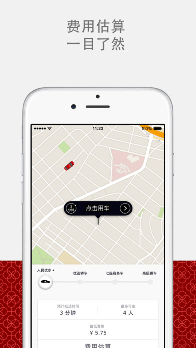 Uber优步中国安卓版 V5.3.4