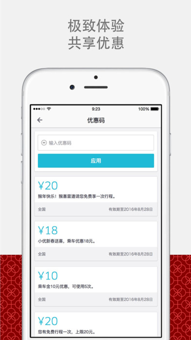 Uber优步中国安卓版 V5.3.4