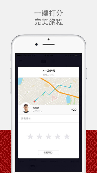 Uber优步中国安卓版 V5.3.4