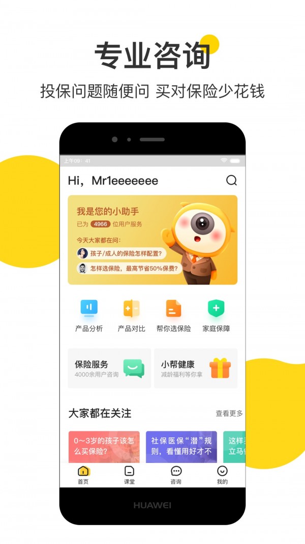 小帮保险安卓版 V1.4.6