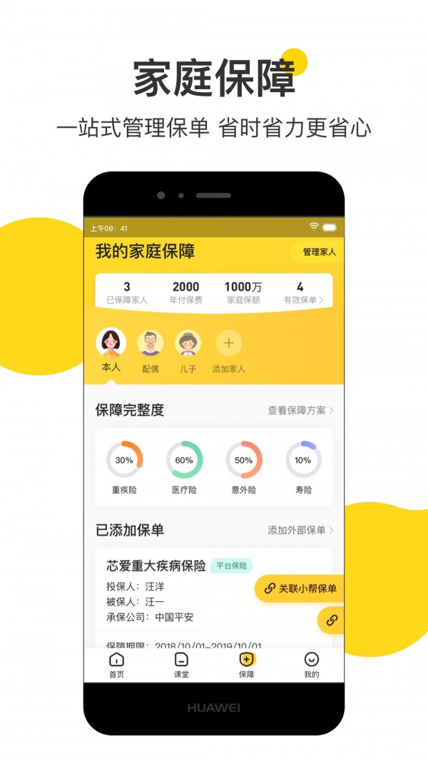 小帮保险安卓版