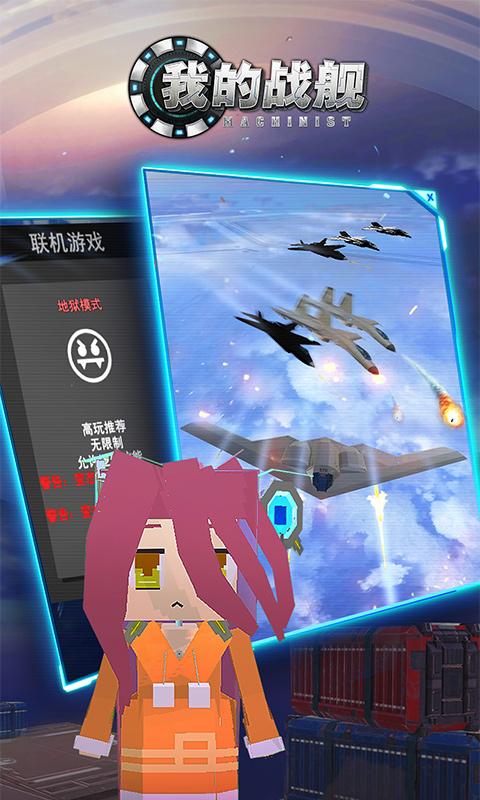 我的战舰安卓版 V1.2312