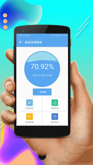 超级清理管家安卓版