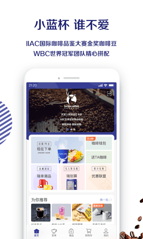 瑞幸咖啡安卓版 V3.9.1